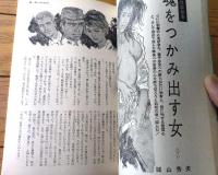 【風俗奇譚（昭和３８年９月号）】特集「マゾの花園に咲き狂う花々/谷貫太・百田章治・城山秀彦他」等