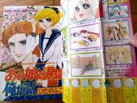 【別冊少女コミック（昭和５２年５月号）】巻頭カラー「あの娘の涙は俺がふく/ひだのぶこ」等