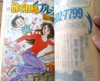 【別冊少女コミック（昭和５２年５月号）】巻頭カラー「あの娘の涙は俺がふく/ひだのぶこ」等