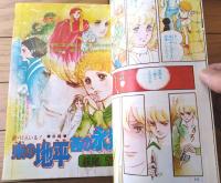 【別冊少女コミック（昭和５２年２月号）】巻頭カラー「続・１１人いる！ 東の地平西の永遠/萩尾望都」等