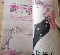 【別冊少女コミック（昭和５２年２月号）】巻頭カラー「続・１１人いる！ 東の地平西の永遠/萩尾望都」等