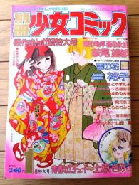 【別冊少女コミック（昭和５２年１月号）】巻頭カラー「青春のエチュード 練習曲/上原きみこ」等