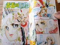【別冊少女コミック（昭和５２年１月号）】巻頭カラー「青春のエチュード 練習曲/上原きみこ」等