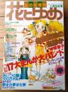 【花とゆめ秋の大増刊（昭和５３年１１月３０日号）】巻頭カラー「金波銀波の海静か/神坂智子」・「夢また夢また夢/すみだうみん」等