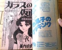 【花とゆめ（昭和５３年１３号）】巻頭カラー「赤毛のサウスポー/島崎さと」・読切「ＭＩＫＡＤО/水野英子・北島洋子」等