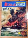 【丸スペシャルＮｏ．９５ 蘭印攻略作戦/インド洋作戦（太平洋戦争 海空戦シリーズ）】潮書房（昭和６０年初版）