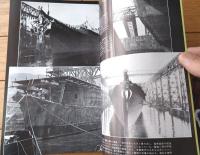 【丸スペシャルＮｏ．２３ 日本の空母１（日本海軍艦艇シリーズ）】潮書房（昭和５４年初版）