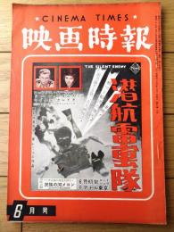 【映画時報（昭和３３年６月号）】「邦画六社の業績展望」・「東宝ー松竹新チェーン六月一週発足」等