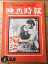 【映画時報（昭和３３年４月号）】「試写会の生態」・「早く海外輸出共同機関を作れ」・「新東宝「日清戦争」の興行価値」等