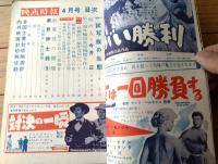 【映画時報（昭和３３年４月号）】「試写会の生態」・「早く海外輸出共同機関を作れ」・「新東宝「日清戦争」の興行価値」等