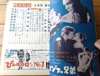 【映画時報（昭和３３年３月号）】「日映ついに空中分解」・「正月興行と宣伝広告」・「ある企画部員の夢と現実」等