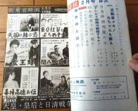 【映画時報（昭和３３年２月号）】「テレビと映画は結婚するか！」・「活動屋マキノ光ちゃんを語る」等