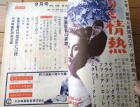 【映画時報（昭和３２年９月号）】「映画監督の系譜」・「大映スコープの採用で積極策」等