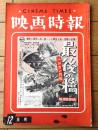 【映画時報（昭和３１年１２月号）】「日本映画産業の現状と問題」・「映画興行業に対する融資」・「泣く子も黙るコマ人事」等