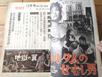 【映画時報（昭和３１年１２月号）】「日本映画産業の現状と問題」・「映画興行業に対する融資」・「泣く子も黙るコマ人事」等