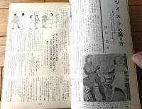 【ダンスと音楽（昭和３７年３月号）】「ローレンス・ウェルク」・「アメリカ・ダンス５０年の変遷」等