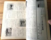 【ダンスと音楽（昭和３７年３月号）】「ローレンス・ウェルク」・「アメリカ・ダンス５０年の変遷」等