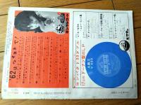 【ダンスと音楽（昭和３７年３月号）】「ローレンス・ウェルク」・「アメリカ・ダンス５０年の変遷」等