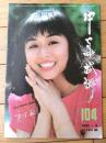 雑誌【中国武術（平成４年９月号）/中国語版 Ｂ５サイズ・全５２ページ】「洪洞通背拳」「青州北城旗兵の武術」等