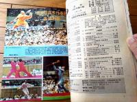 雑誌【中国武術（平成４年９月号）/中国語版 Ｂ５サイズ・全５２ページ】「洪洞通背拳」「青州北城旗兵の武術」等