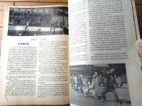 雑誌【中国武術（平成３年１２月号）/中国語版 Ｂ５サイズ・全５２ページ】「本刊１９９１年目録」等