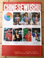 雑誌【中国武術（平成３年１２月号）/中国語版 Ｂ５サイズ・全５２ページ】「本刊１９９１年目録」等
