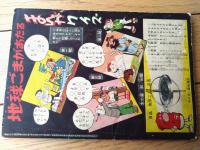 【すもうまんが 出世だんご山（大友朗）】「少年画報」昭和３２年５月号付録（全５２ページ）