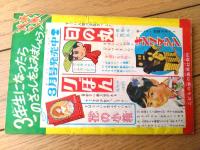 【ばんとうはんとでっちどん（前川かずお）】「小学二年生」昭和３６年３月号付録・小二ロケットブック（全３６ページ）