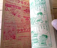 【ばんとうはんとでっちどん（前川かずお）】「小学二年生」昭和３６年１月号付録・小二ロケットブック（全３６ページ）
