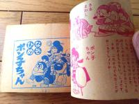 【なぞひめポン子ちゃん（木の実和・山根赤鬼）】「小学三年生」昭和４１年１０月号付録（全１００ページ）