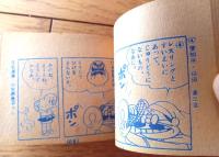 【なぞひめポン子ちゃん（木の実和・山根赤鬼）】「小学三年生」昭和４１年１０月号付録（全１００ページ）