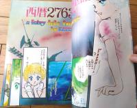 【フラワーコミック（週刊少女コミック/昭和５３年６月増刊号）】巻頭カラー「竹宮恵子 三つのＳＦ世界/砂時計」等