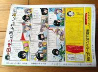 【フラワーコミック（週刊少女コミック/昭和５３年６月増刊号）】巻頭カラー「竹宮恵子 三つのＳＦ世界/砂時計」等