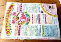 【別冊少女コミック（昭和５３年２月号）】巻頭カラー「玉三郎シリーズ 恋はすばやく！！/岸裕子」等