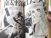【月刊セブンティーン（昭和５１年５月号）】池田理代子・萩尾望都・ゆうきみちる・鈴木雅子・青池保子・ふくしま美鈴等