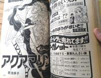 【月刊セブンティーン（昭和５１年５月号）】池田理代子・萩尾望都・ゆうきみちる・鈴木雅子・青池保子・ふくしま美鈴等
