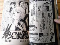 【月刊セブンティーン（昭和５１年４月号）】深見じゅん・池田理代子・萩尾望都・鈴木雅子・青池保子・津雲むつみ等