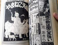 【月刊セブンティーン（昭和５１年４月号）】深見じゅん・池田理代子・萩尾望都・鈴木雅子・青池保子・津雲むつみ等