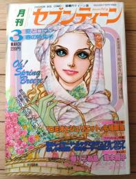 【月刊セブンティーン（昭和５１年３月号）】望月あきら・池田理代子・萩尾望都・鈴木雅子・青池保子・津雲むつみ等