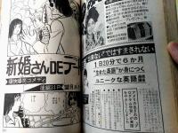 【月刊セブンティーン（昭和５１年３月号）】望月あきら・池田理代子・萩尾望都・鈴木雅子・青池保子・津雲むつみ等