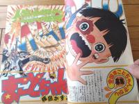 【週刊少年サンデー（昭和５２年２２号）】巻頭カラー「まことちゃん/楳図かずお」・カラー企画「パンダカタログ/大熊猫大図鑑」等