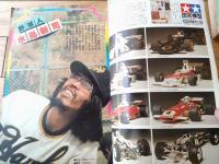 【週刊少年サンデー（昭和５２年１６号）】巻頭カラー「一球さん/水島新司」・カラー企画「野球人・水島新司」等