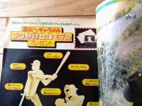 【週刊少年サンデー（昭和５２年１６号）】巻頭カラー「一球さん/水島新司」・カラー企画「野球人・水島新司」等