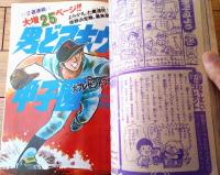 【週刊少年サンデー（昭和４９年２１号）】巻頭読切「ドンケツ王/永井豪」・カラーグラビア「黒い弾丸ヘイズ」等