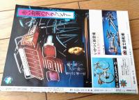 【週刊少年サンデー（昭和４９年２１号）】巻頭読切「ドンケツ王/永井豪」・カラーグラビア「黒い弾丸ヘイズ」等
