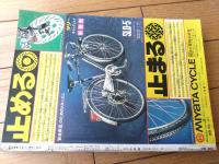 【週刊少年サンデー（昭和４８年１５号）】巻頭カラー新連載「お母ァやくざ/田丸ようすけ」・読切「フクという名の犬/あすなひろし」等