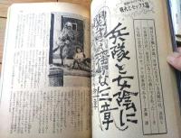 【実話と秘録（昭和４１年１１月号）】花形写真家の特選グラマー展/種田縁郎・東山政彦・中村光二・永山恭二等