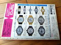 【実話と秘録（昭和４１年１１月号）】花形写真家の特選グラマー展/種田縁郎・東山政彦・中村光二・永山恭二等