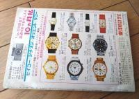 【実話と秘録（昭和４０年５月号）】現代怪談「真夜中のTVが再現した新妻轢殺事件の現場」・「生き神様の霊力が噴き上げた石油発掘記」等