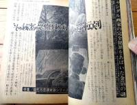 【実話と秘録（昭和４０年３月号）】世界秘境シリーズ「インドの女ギャング団に囚われた男の愛欲受難記」・「現代おんな風俗百景」等